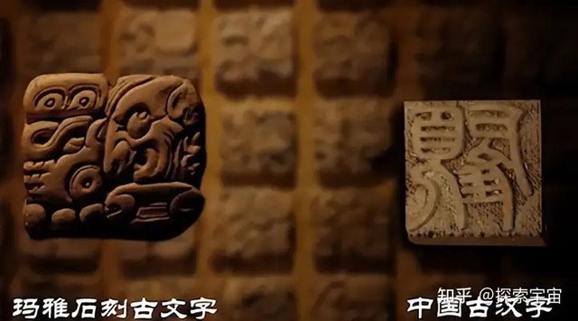 chu-cua-nguoi-maya So sánh chữ của người Maya và người Trung Quốc.